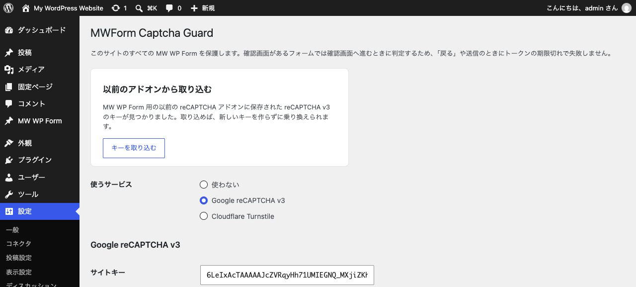 設定画面。使うサービスを選び、以前のアドオンのキーを取り込むボタンがある